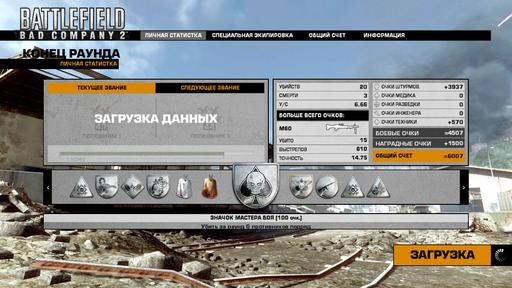 Battlefield: Bad Company 2 - Откуда берутся Папки?